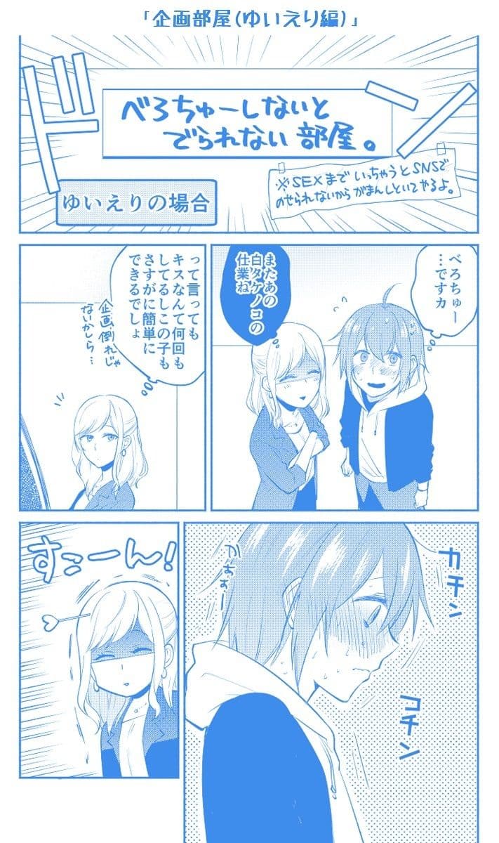 仕事の後は恋しよう SNS投稿漫画まとめ 10 サンプル 2