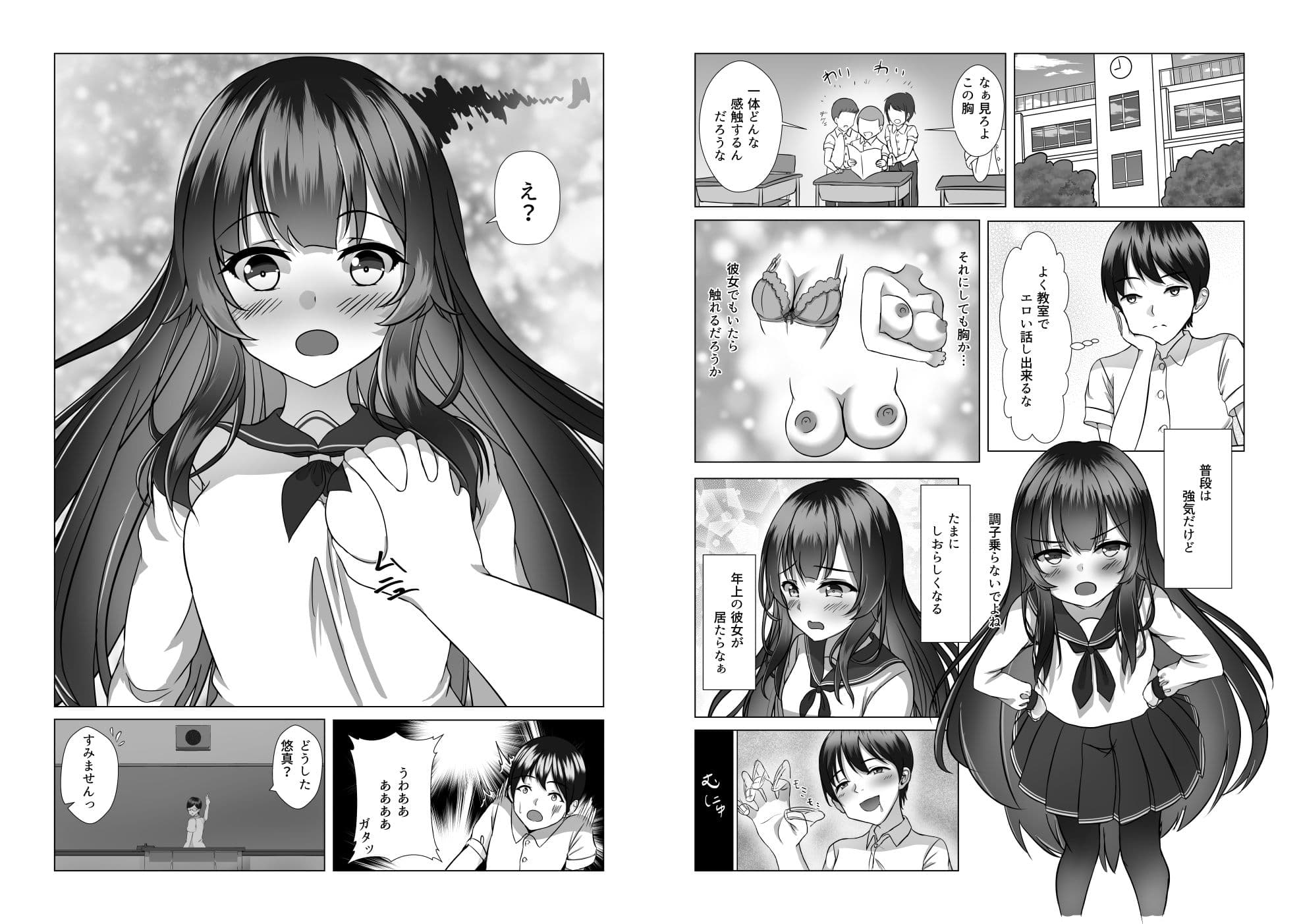 妄想彼女が幽霊だった話 サンプル 1