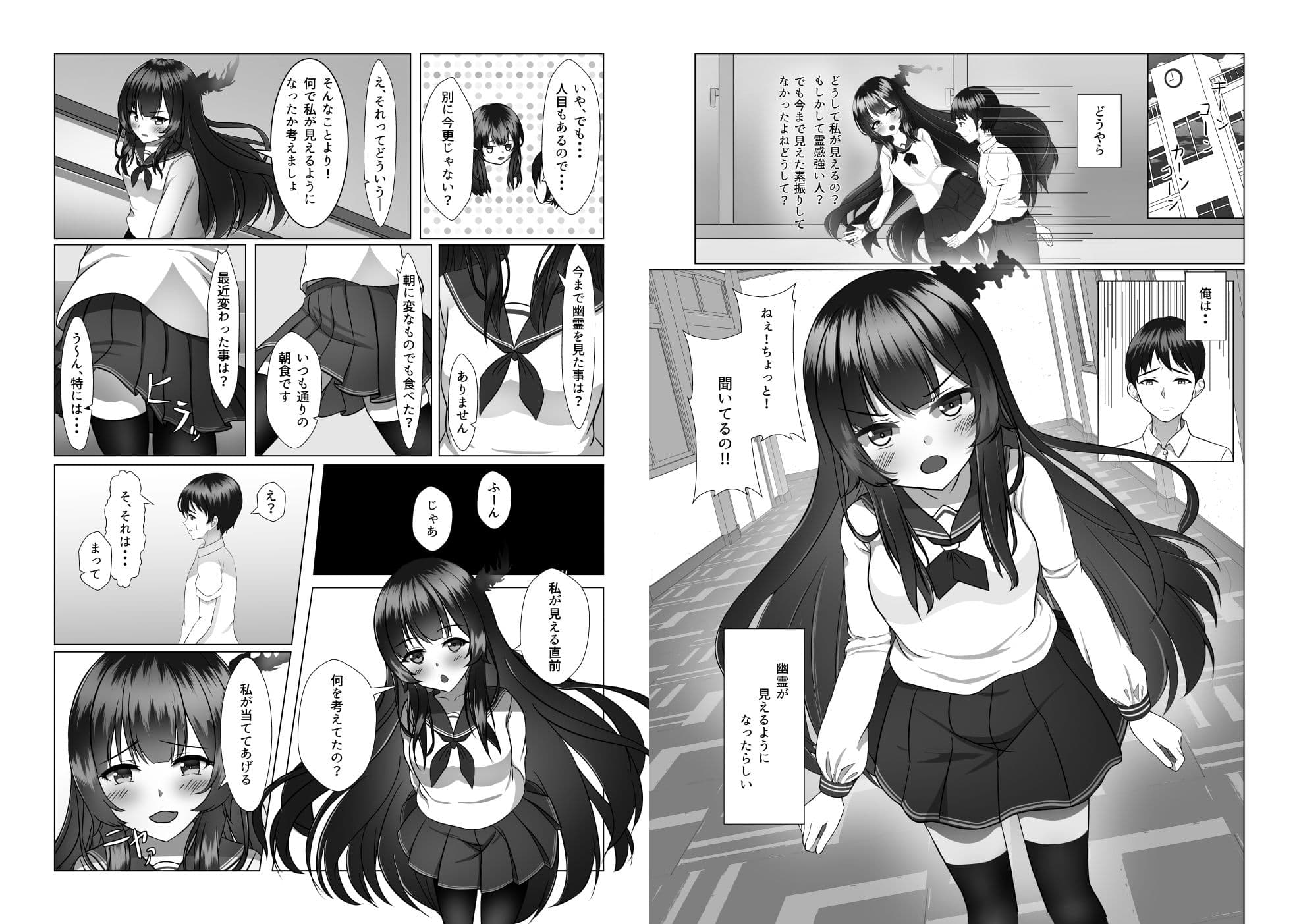 妄想彼女が幽霊だった話 サンプル 2