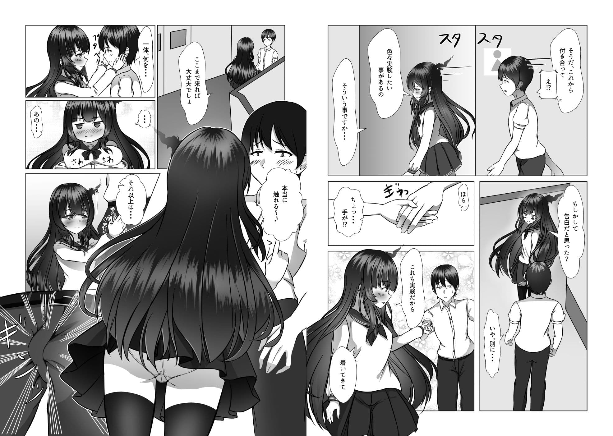 妄想彼女が幽霊だった話 サンプル 4