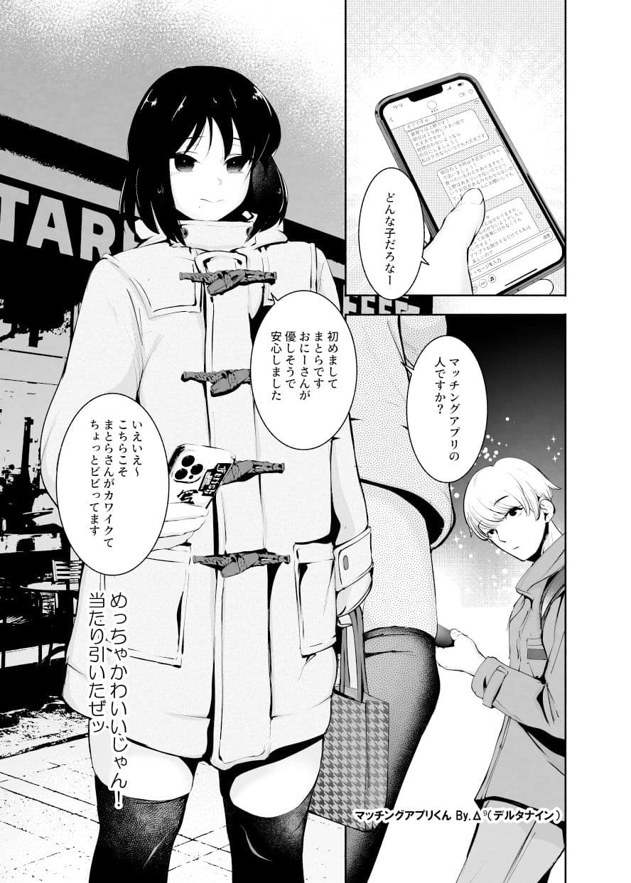 マッチングアプリくん サンプル 5