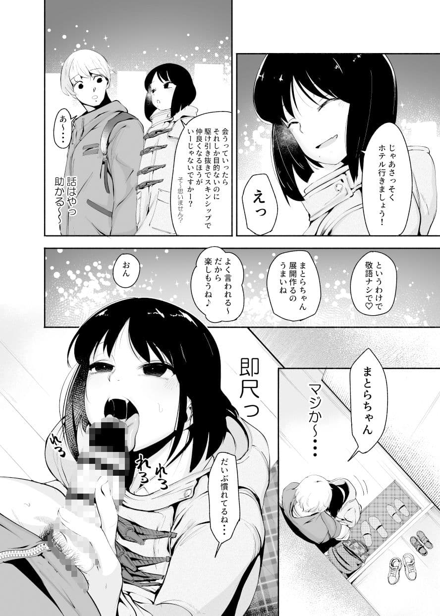 マッチングアプリくん サンプル 6