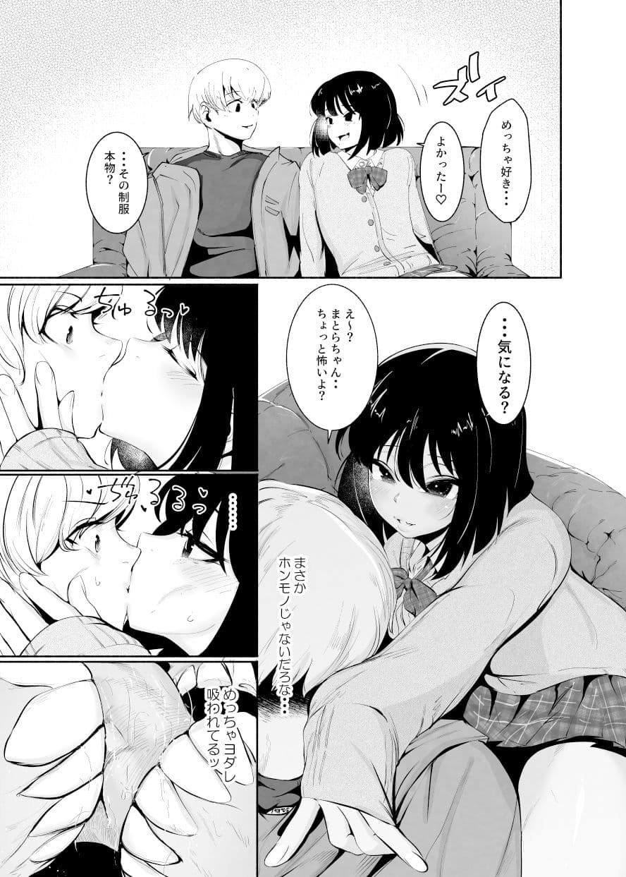 マッチングアプリくん サンプル 9