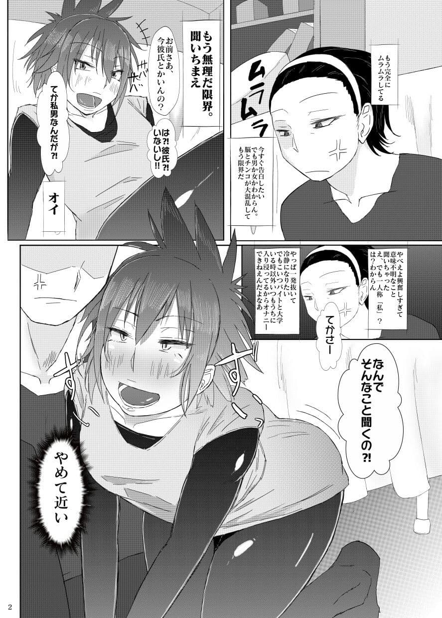 男の娘♂のいる生活 サンプル 2