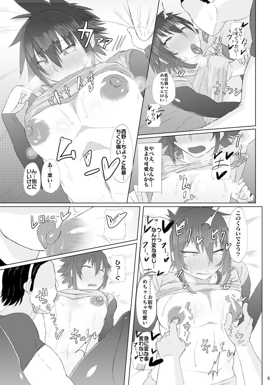 男の娘♂のいる生活 サンプル 5