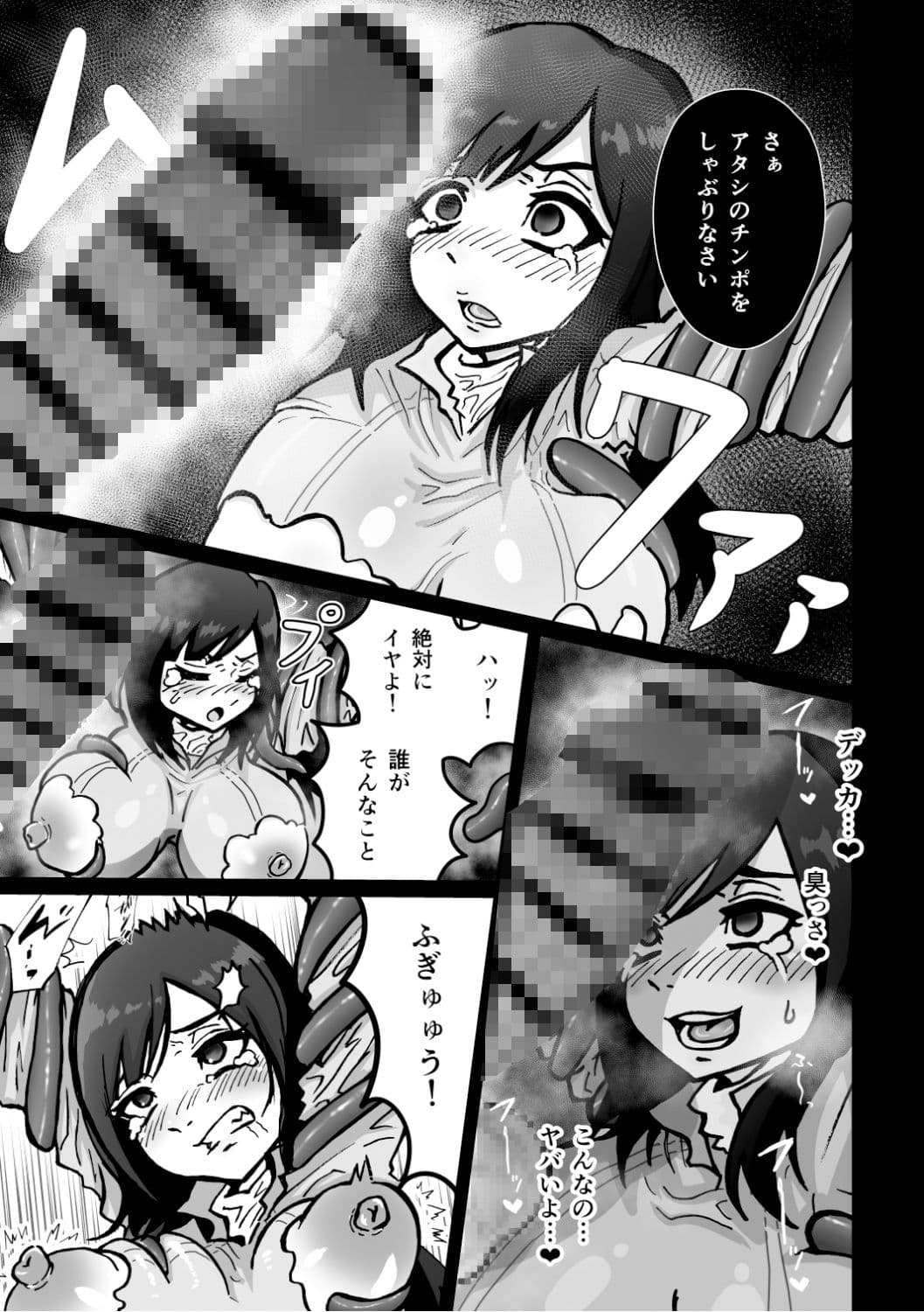 戦隊ピンクが悪の女幹部の性奴●にされる話 サンプル 7