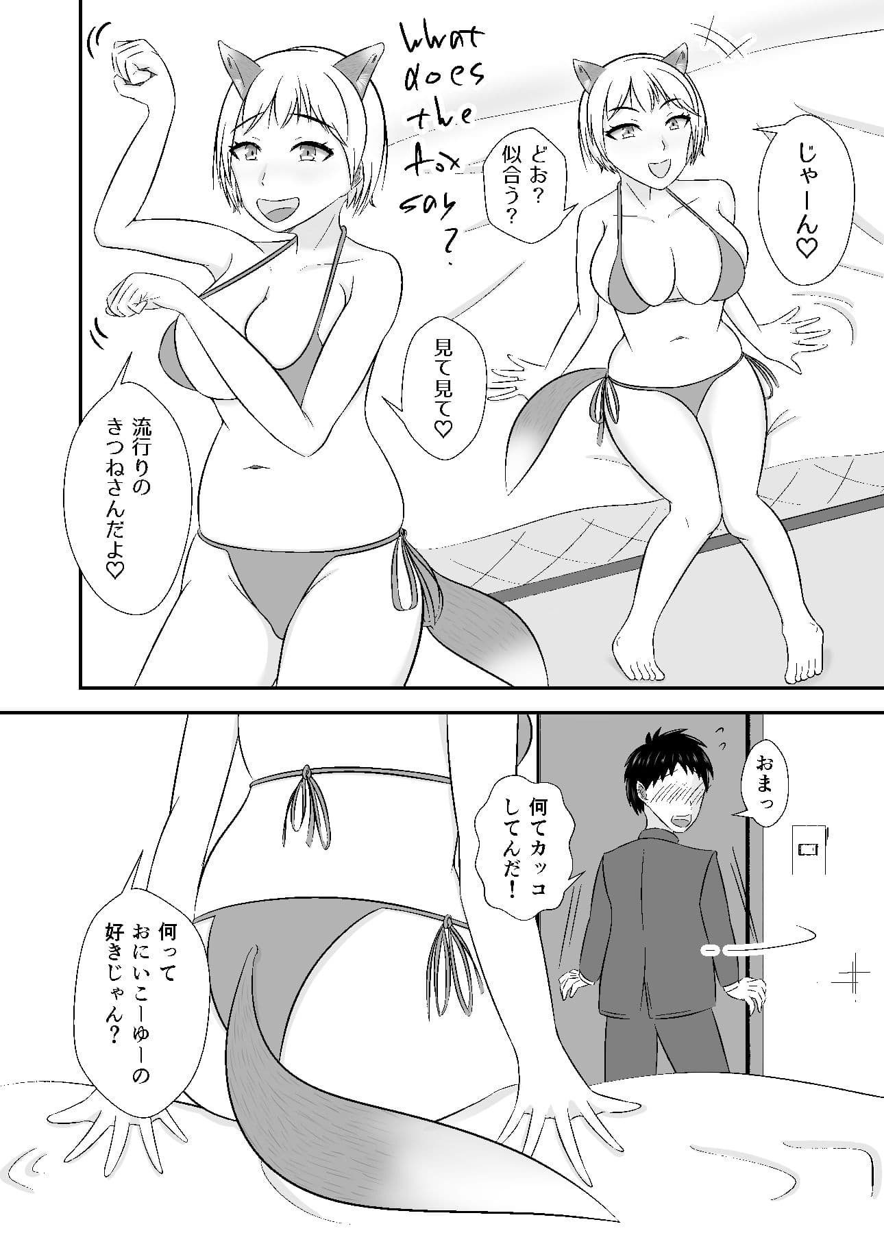 キツネはなんて鳴く? サンプル 2