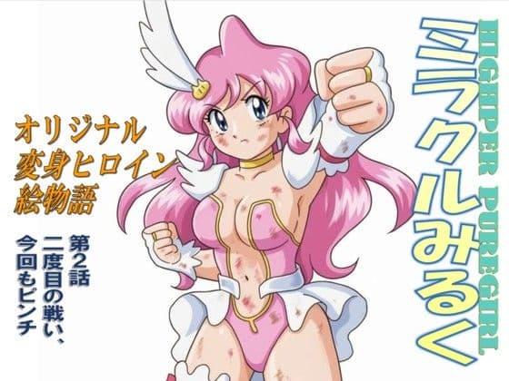 HIGHPER PUREGIRL ミラクルみるく 第2話