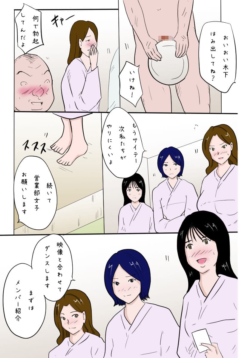 「社員旅行<宴会編>」 サンプル 6