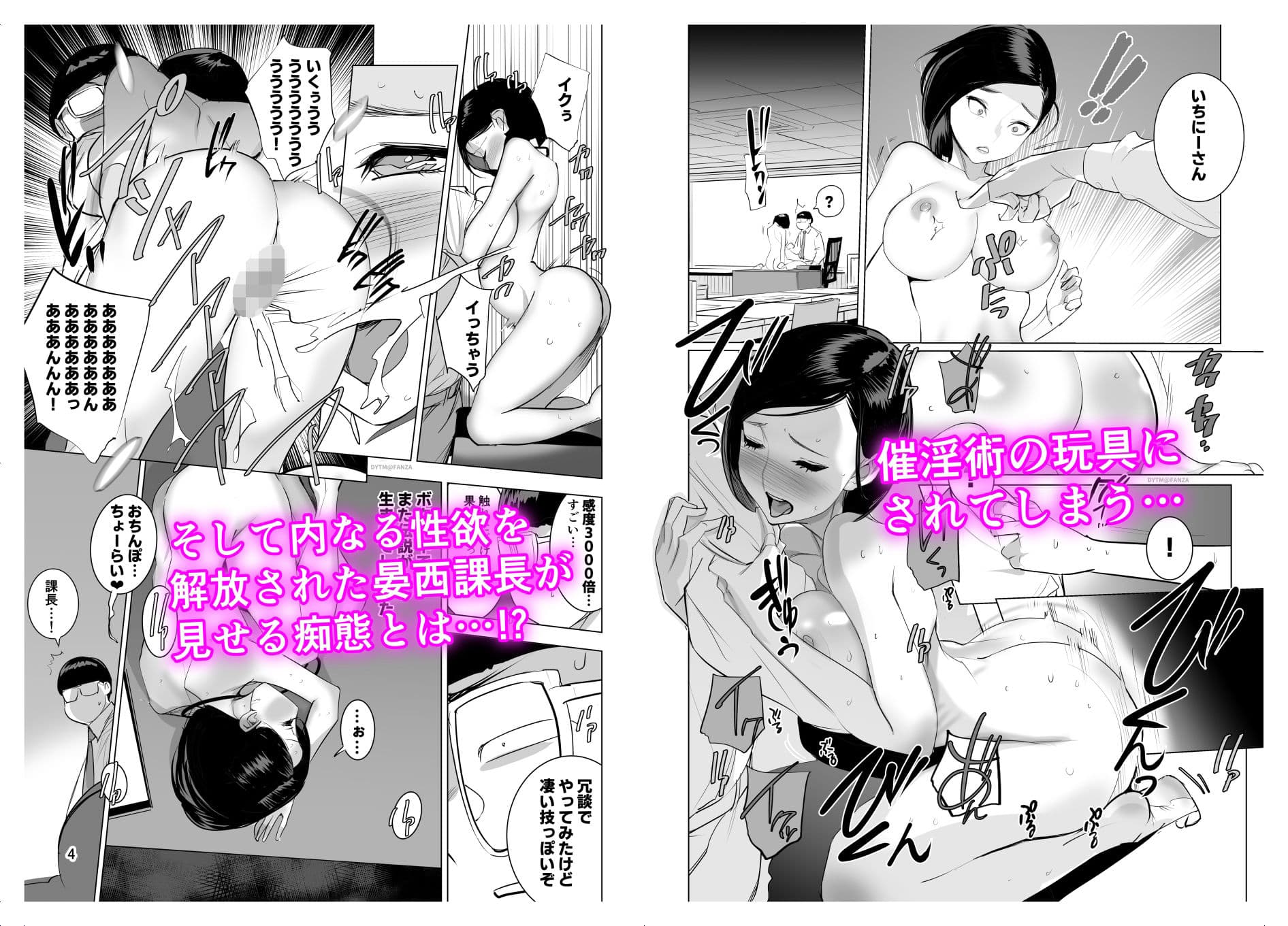 催淫課長 サンプル 4