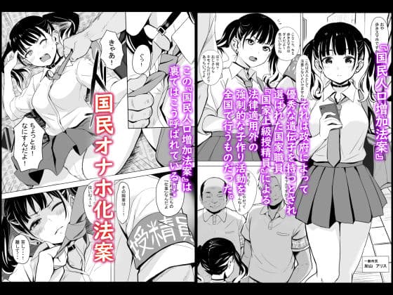 国ホ。〜国民オナホ化法案〜 サンプル 2