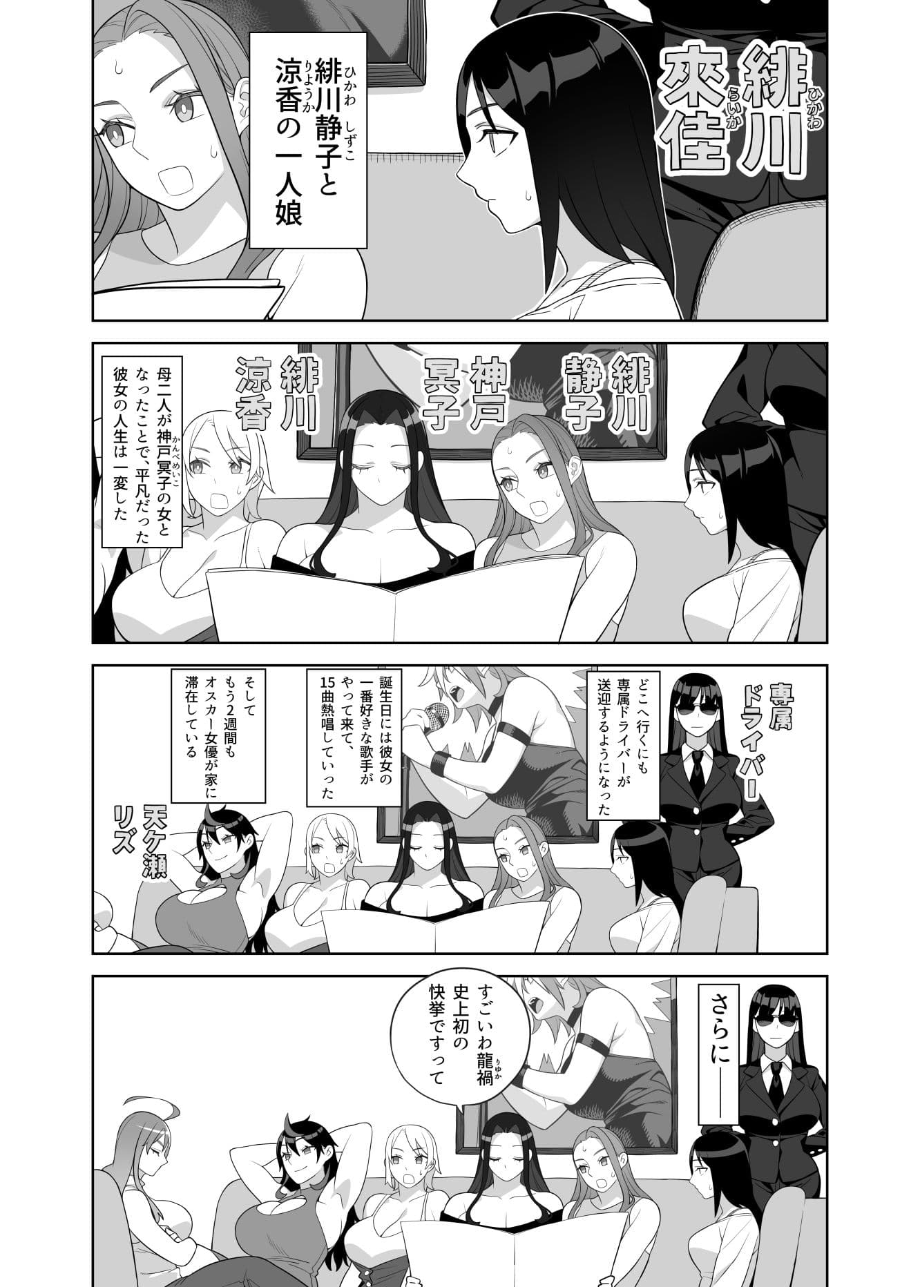 爆乳姉妹は学園長の娘 サンプル 1