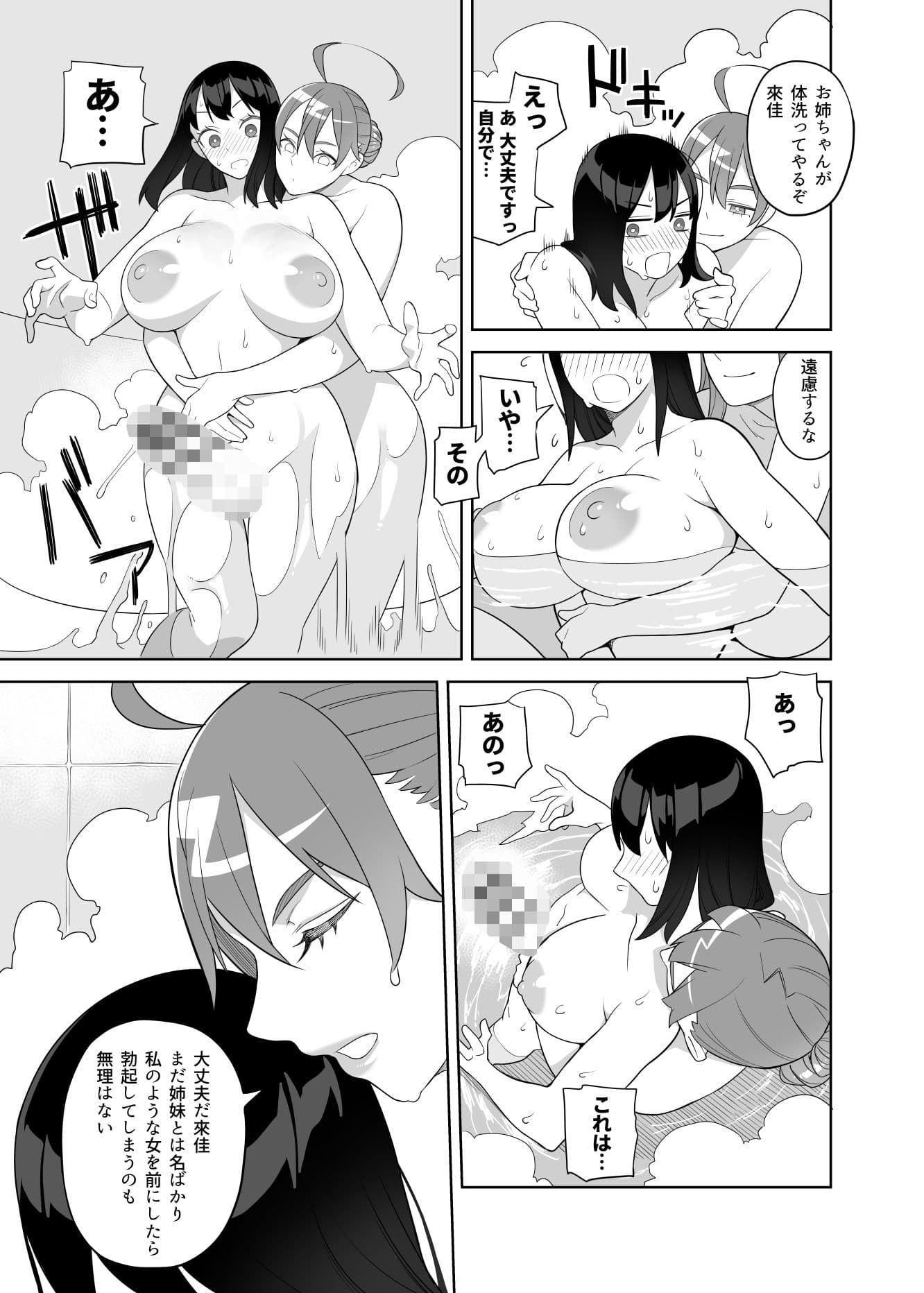 爆乳姉妹は学園長の娘 サンプル 4