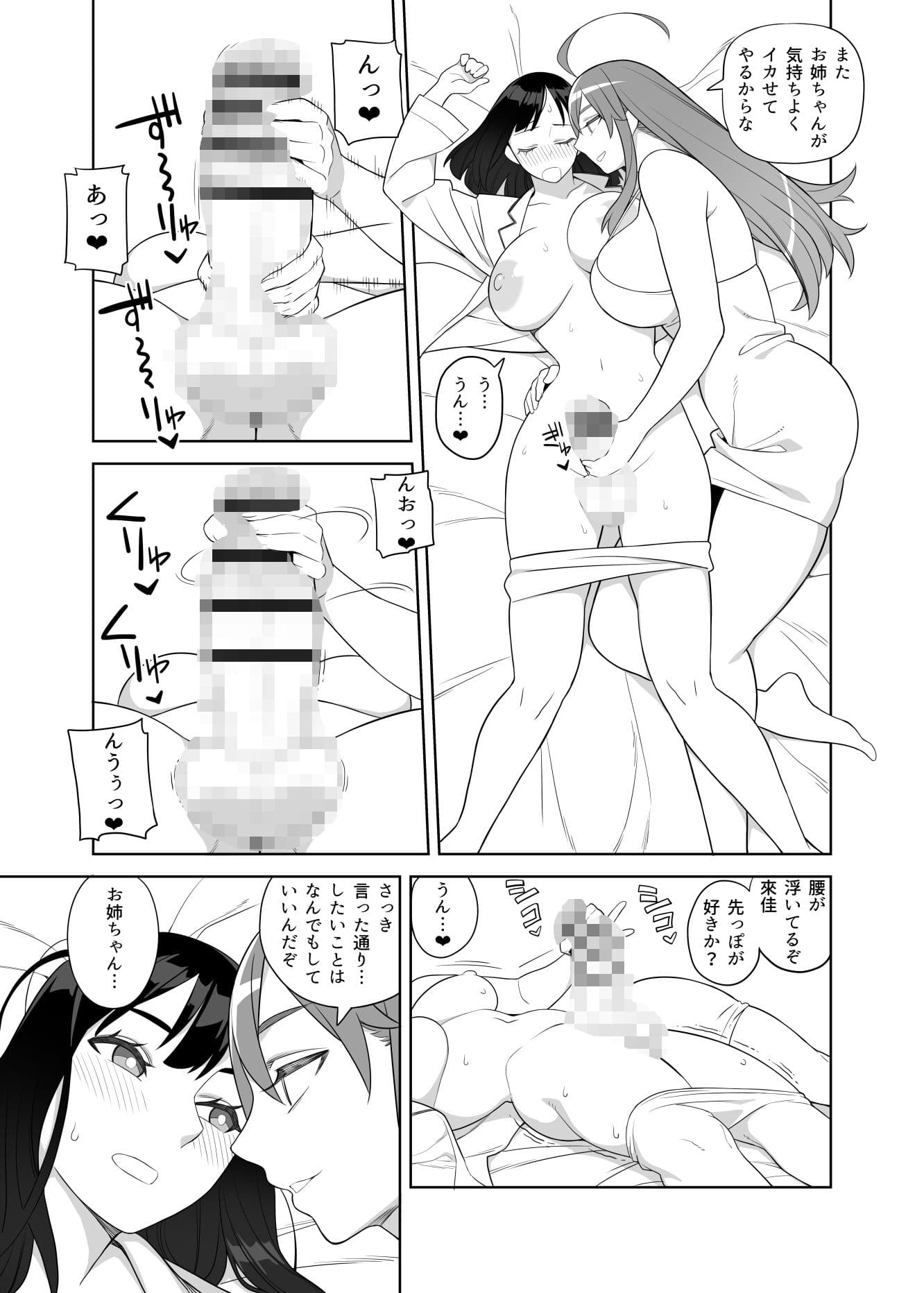 爆乳姉妹は学園長の娘 サンプル 6