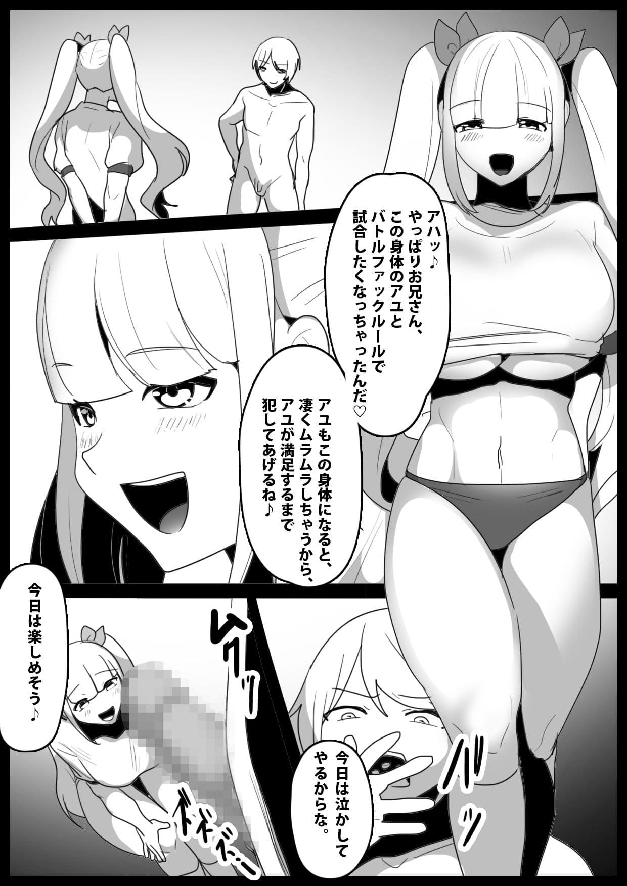 Girls Beat！ ぷらす vs Evil アユ サンプル 1