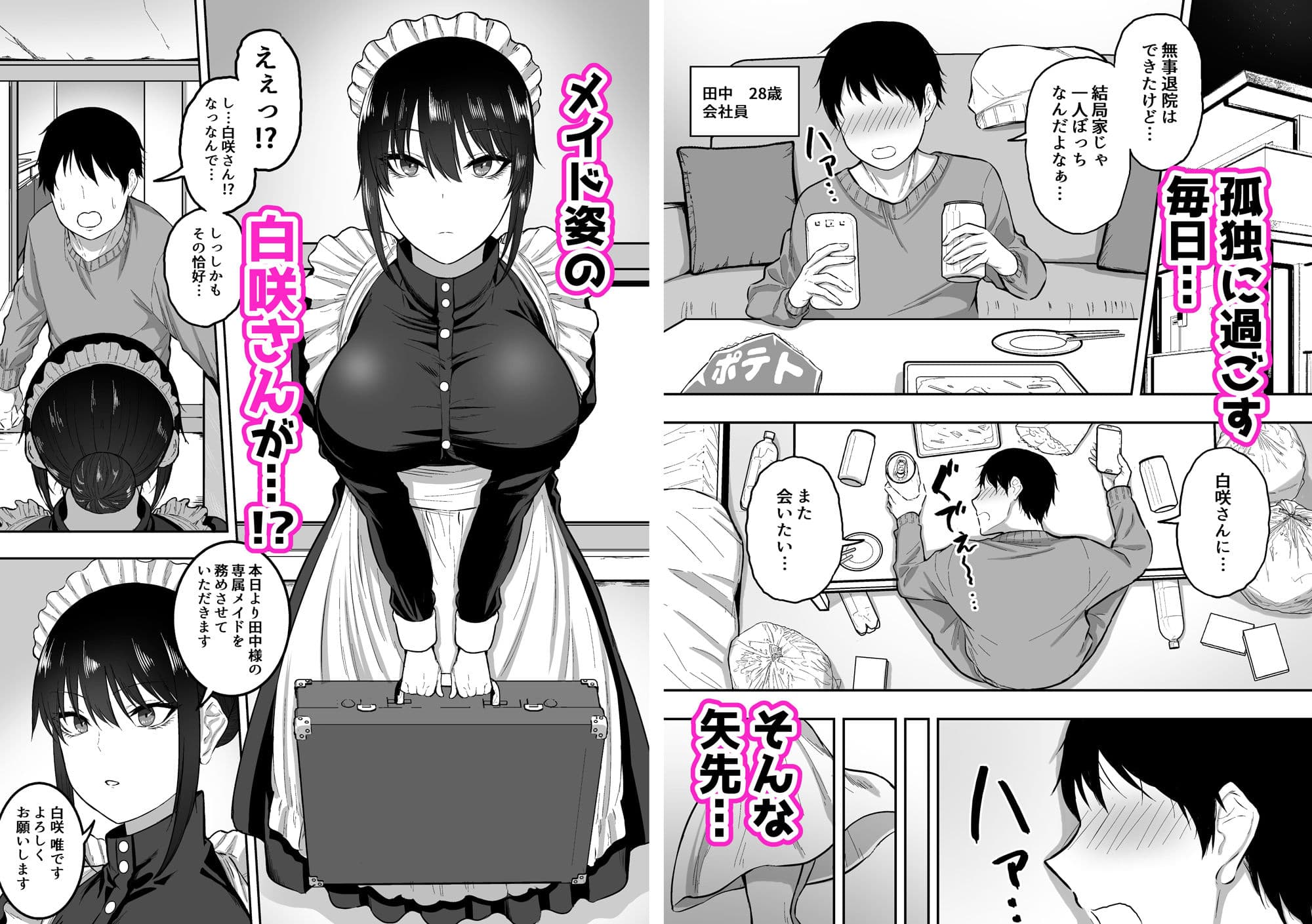 メイドの白咲さんにご奉仕してもらう話 サンプル 1