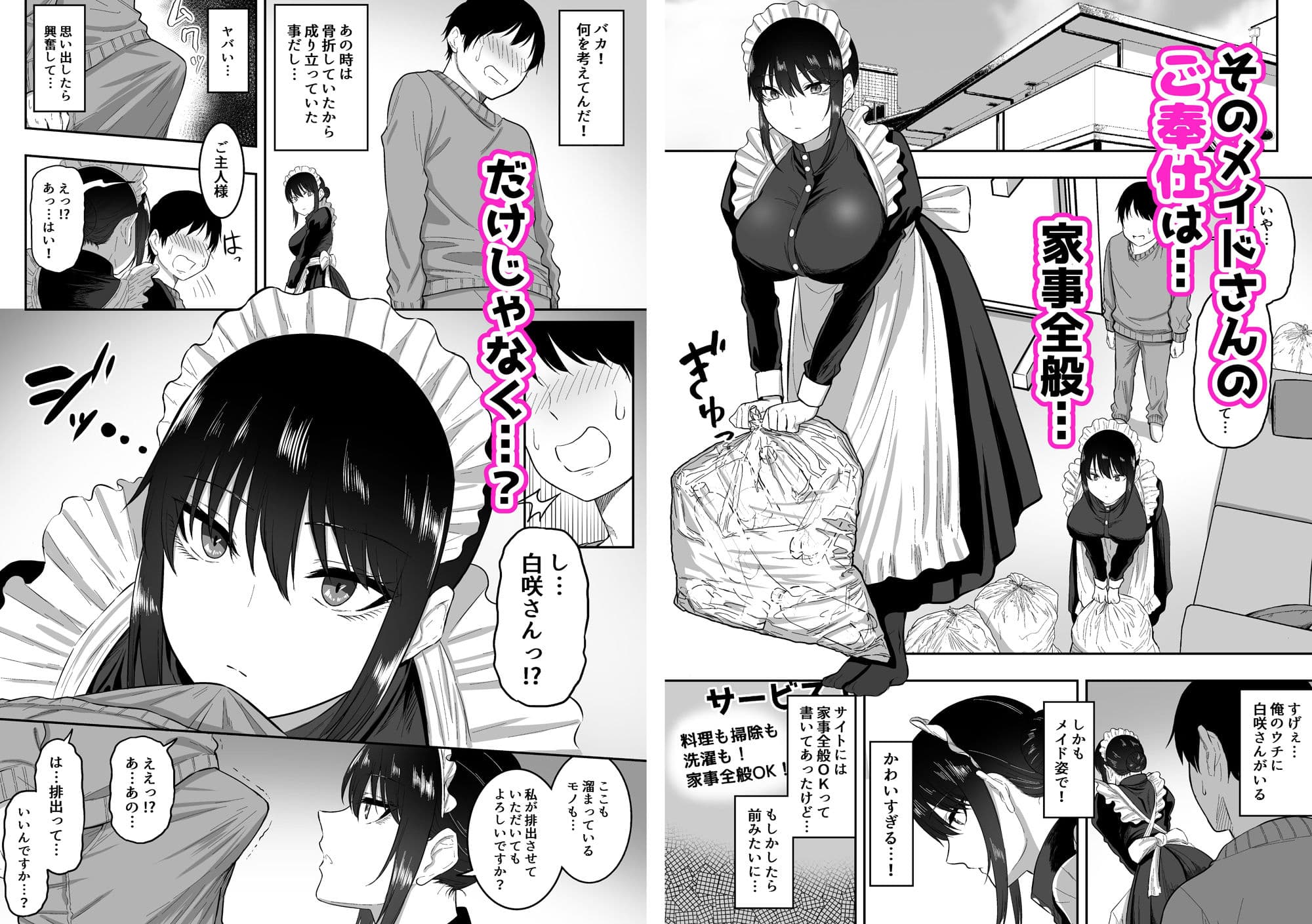 メイドの白咲さんにご奉仕してもらう話 サンプル 2