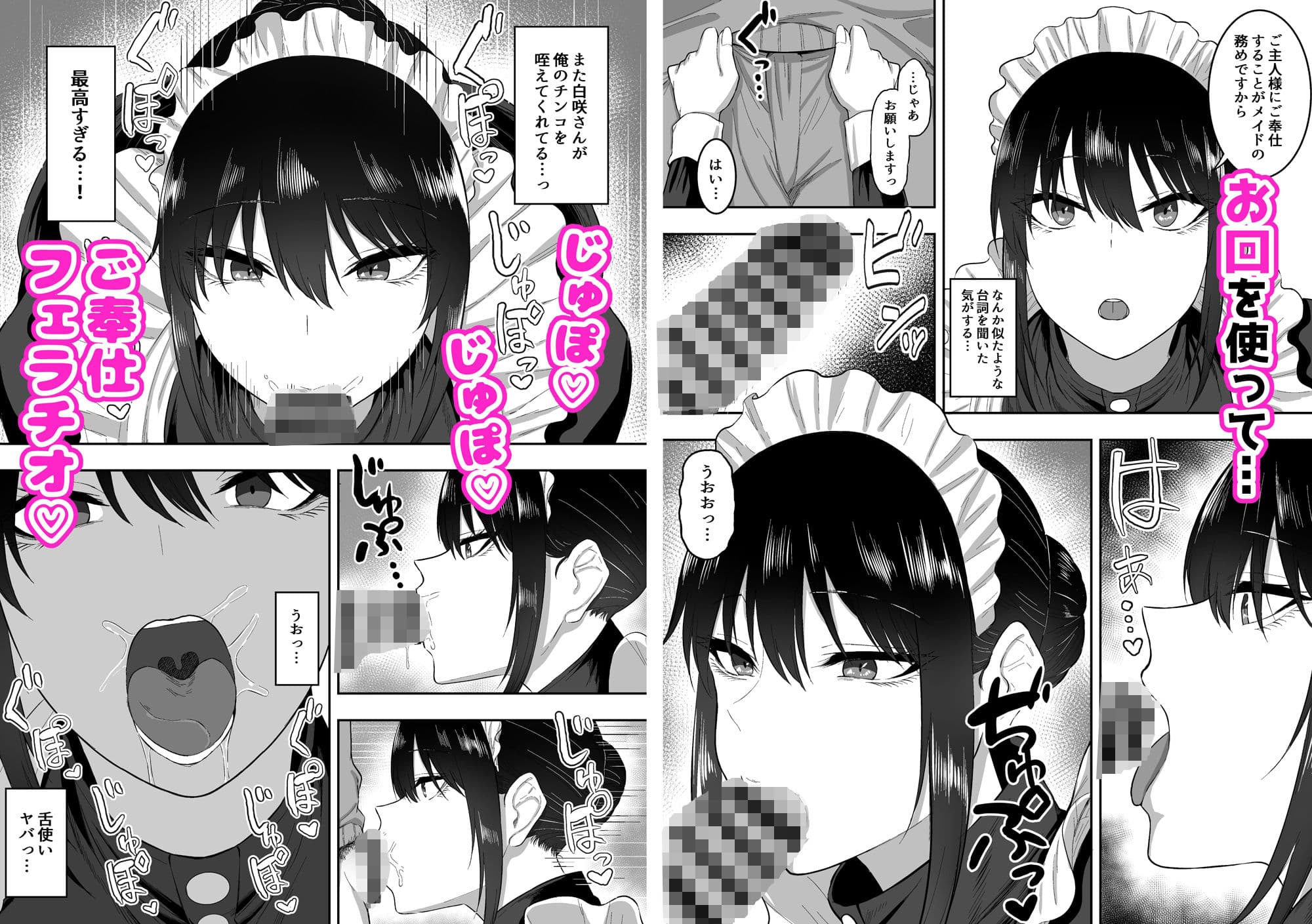 メイドの白咲さんにご奉仕してもらう話 サンプル 3