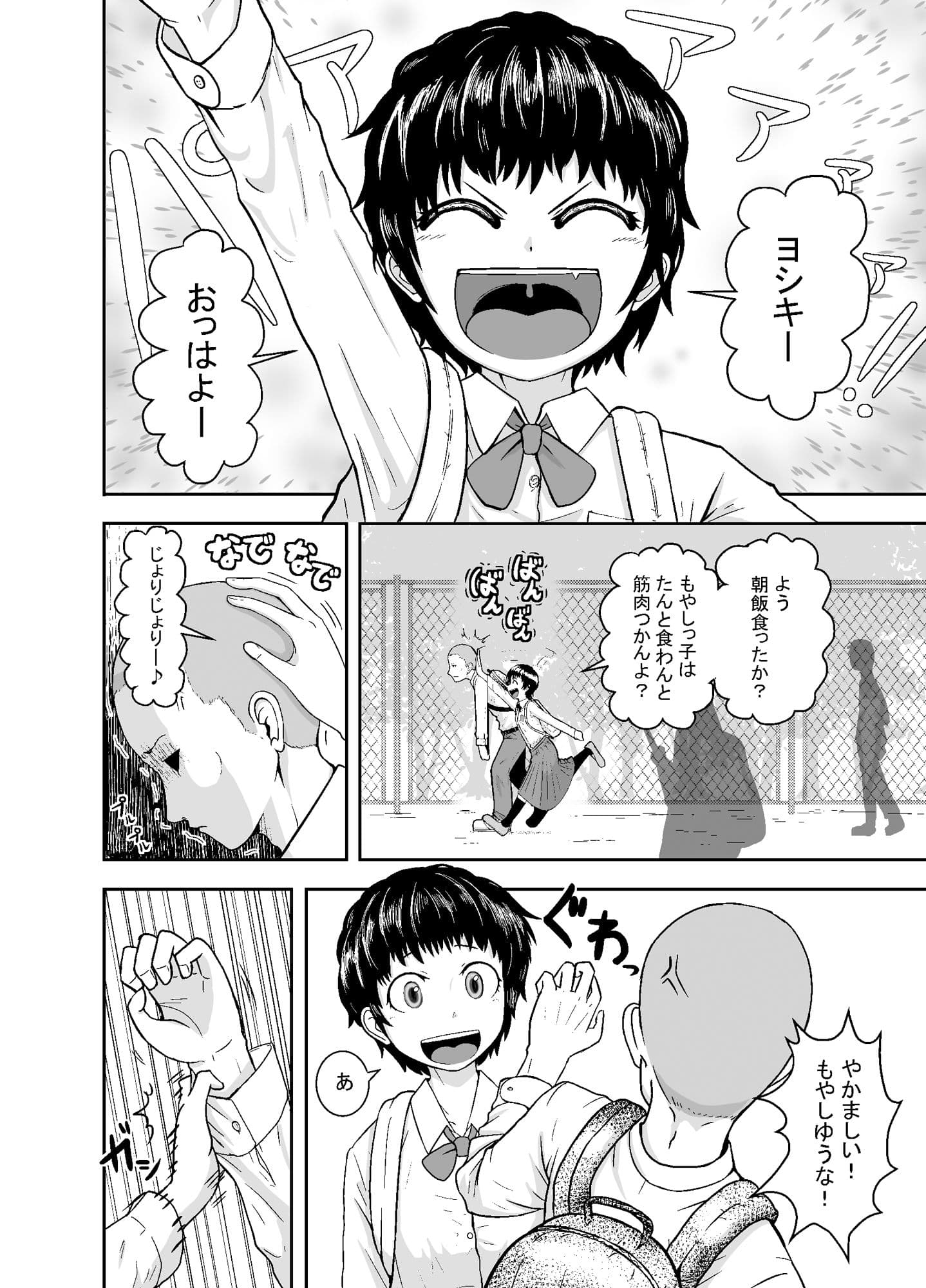 君がヤられるくらいなら〜元気っ娘クライシス〜 サンプル 2