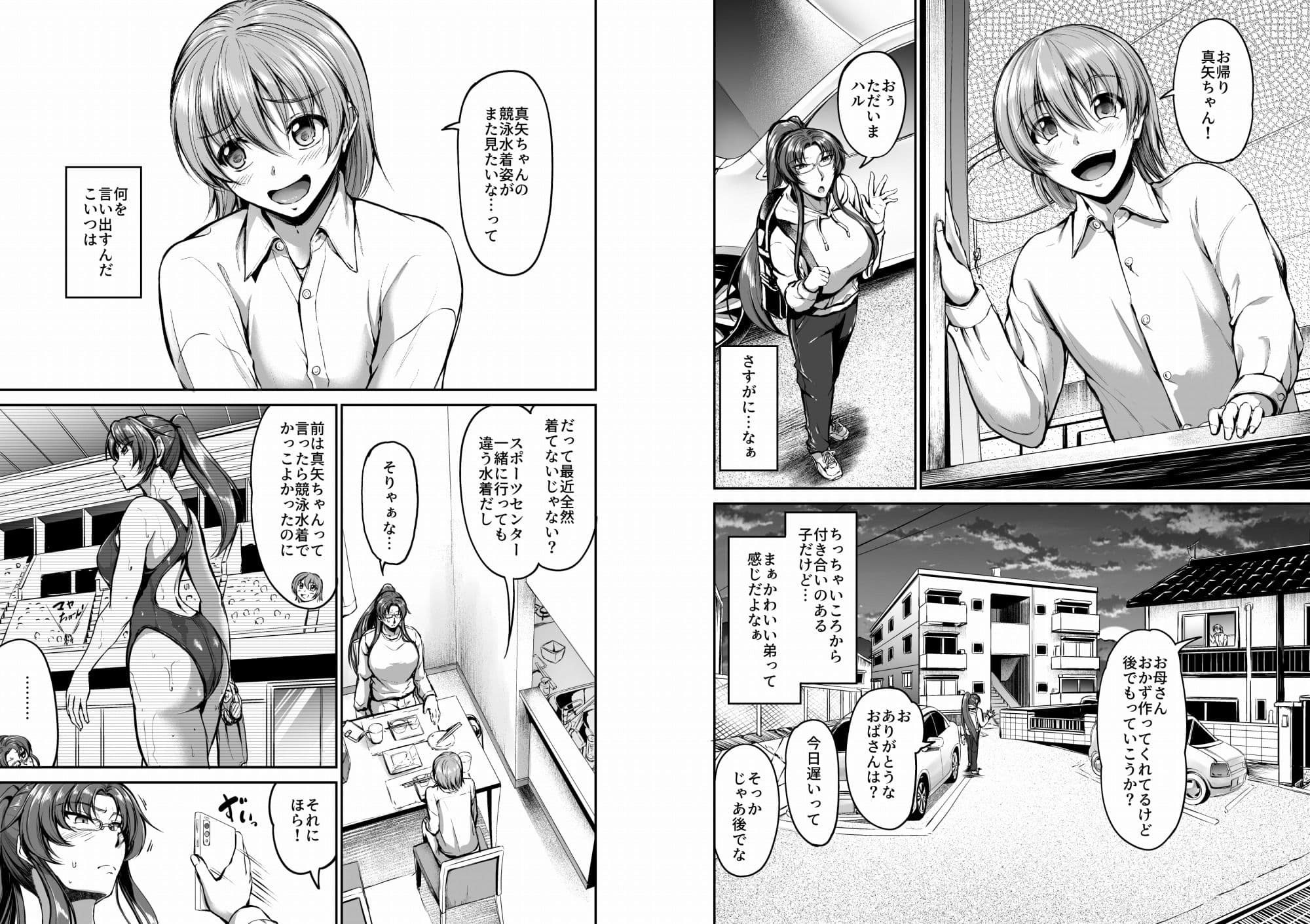 スイミングらいふ〜第四話〜 サンプル 2