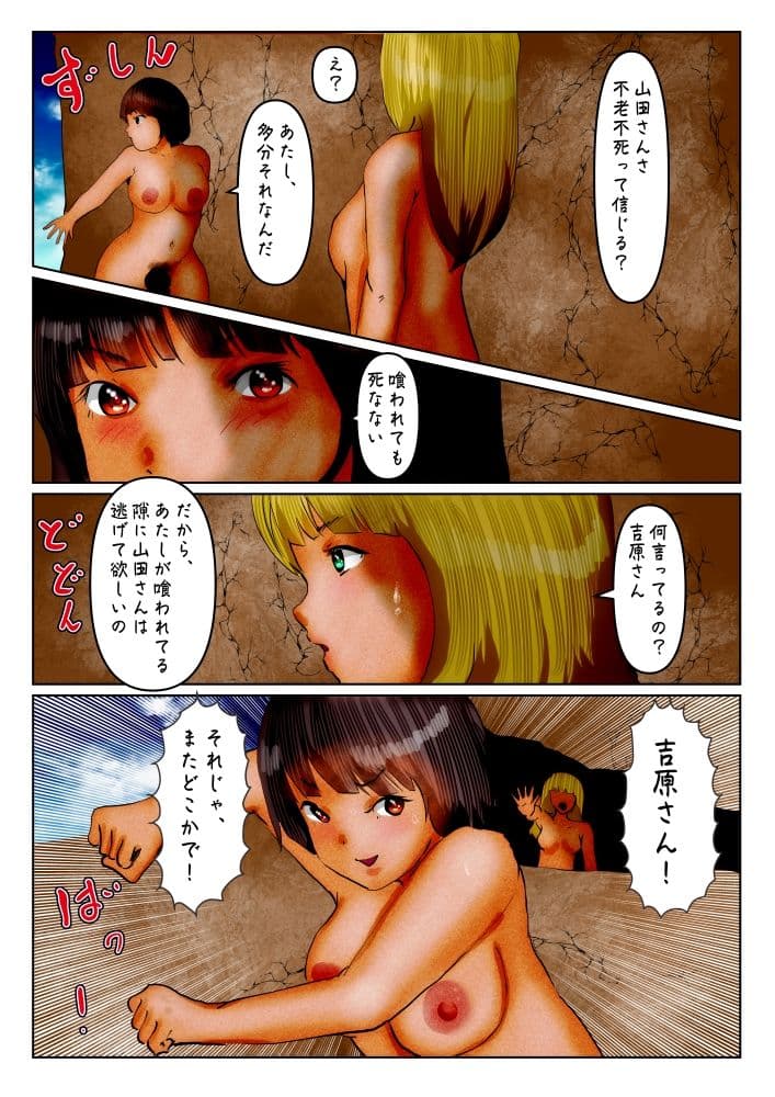 唯ちゃん未来で巨人化した風花に喰われる サンプル 9