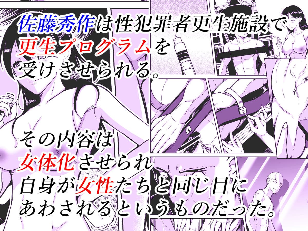 性犯罪者TS更生施設 サンプル 1