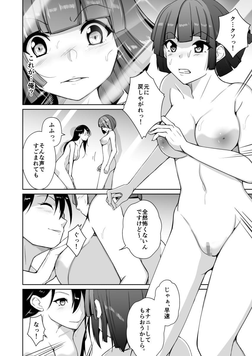 性犯罪者TS更生施設 サンプル 8