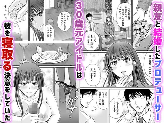 30歳元アイドル純愛復讐〜親友と結婚したPを夫婦まとめて寝取って完堕ちさせる話〜【完全版】 サンプル 1