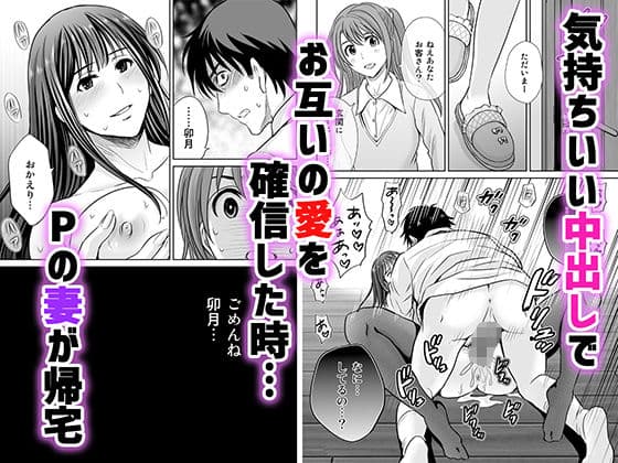 30歳元アイドル純愛復讐〜親友と結婚したPを夫婦まとめて寝取って完堕ちさせる話〜【完全版】 サンプル 7