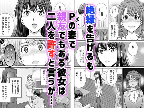 30歳元アイドル純愛復讐〜親友と結婚したPを夫婦まとめて寝取って完堕ちさせる話〜【完全版】 サンプル 8