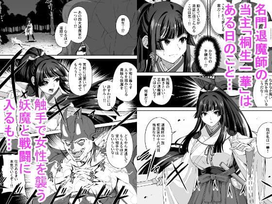 達人退魔師なら触手妖魔なんて敵じゃない サンプル 1