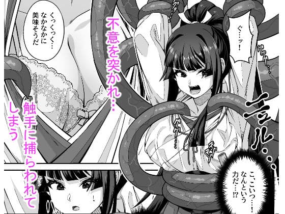 達人退魔師なら触手妖魔なんて敵じゃない サンプル 2