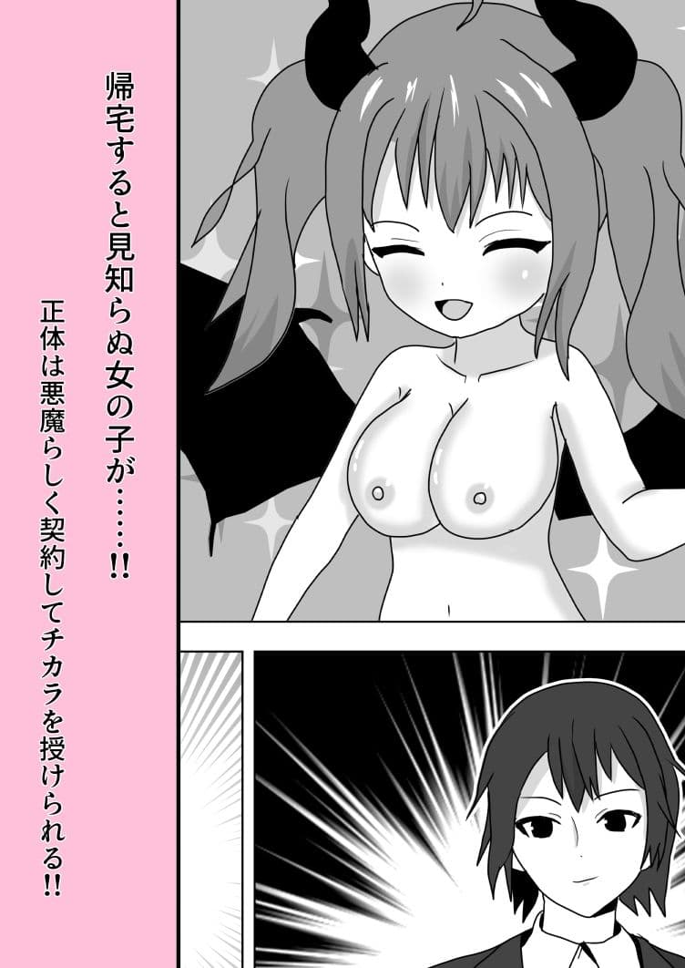 悪魔のチカラで女を好きにする サンプル 2