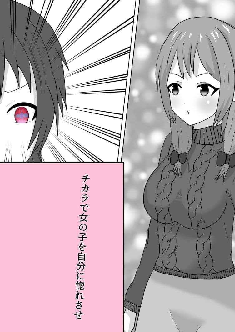 悪魔のチカラで女を好きにする サンプル 3
