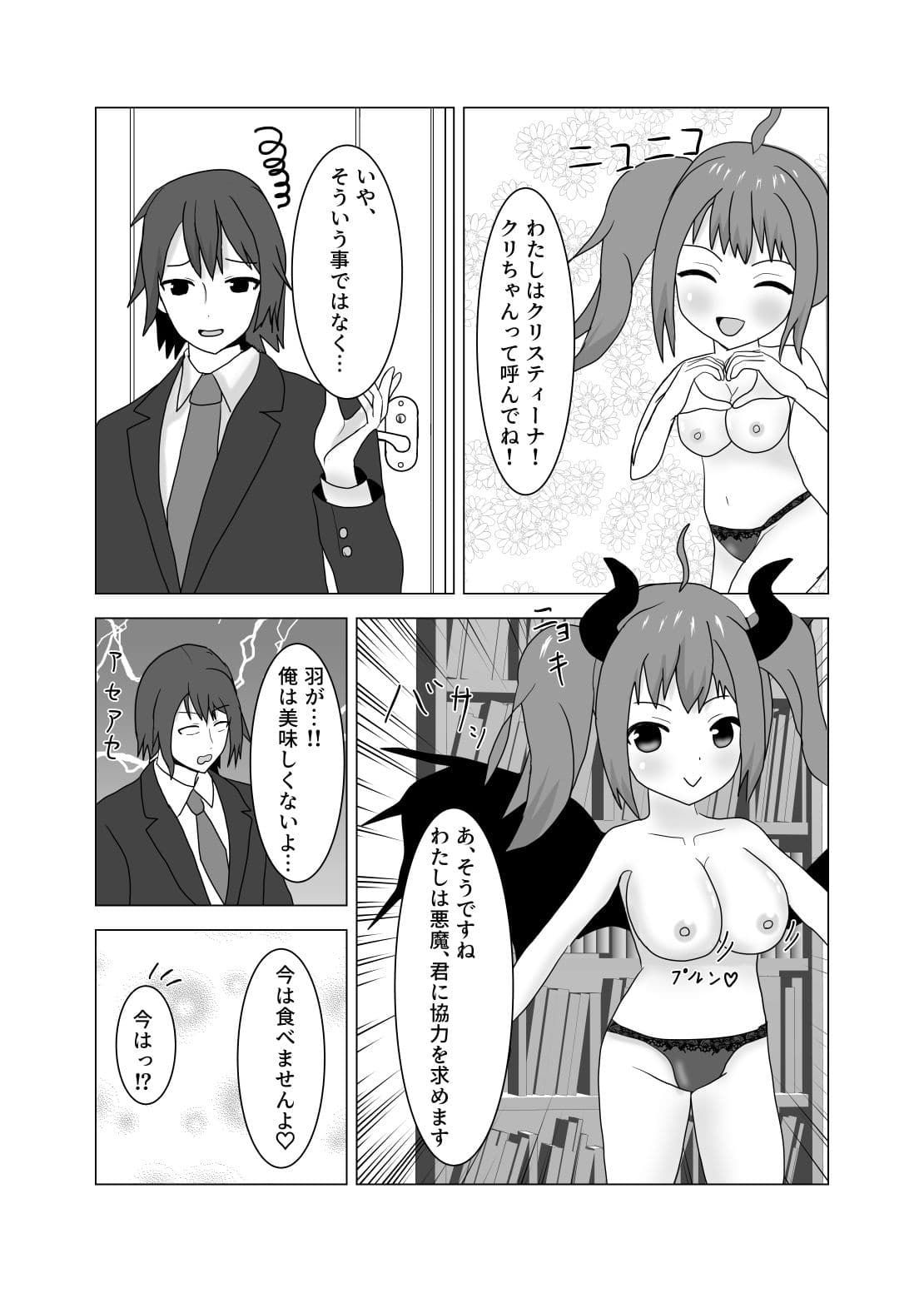 悪魔のチカラで女を好きにする サンプル 5