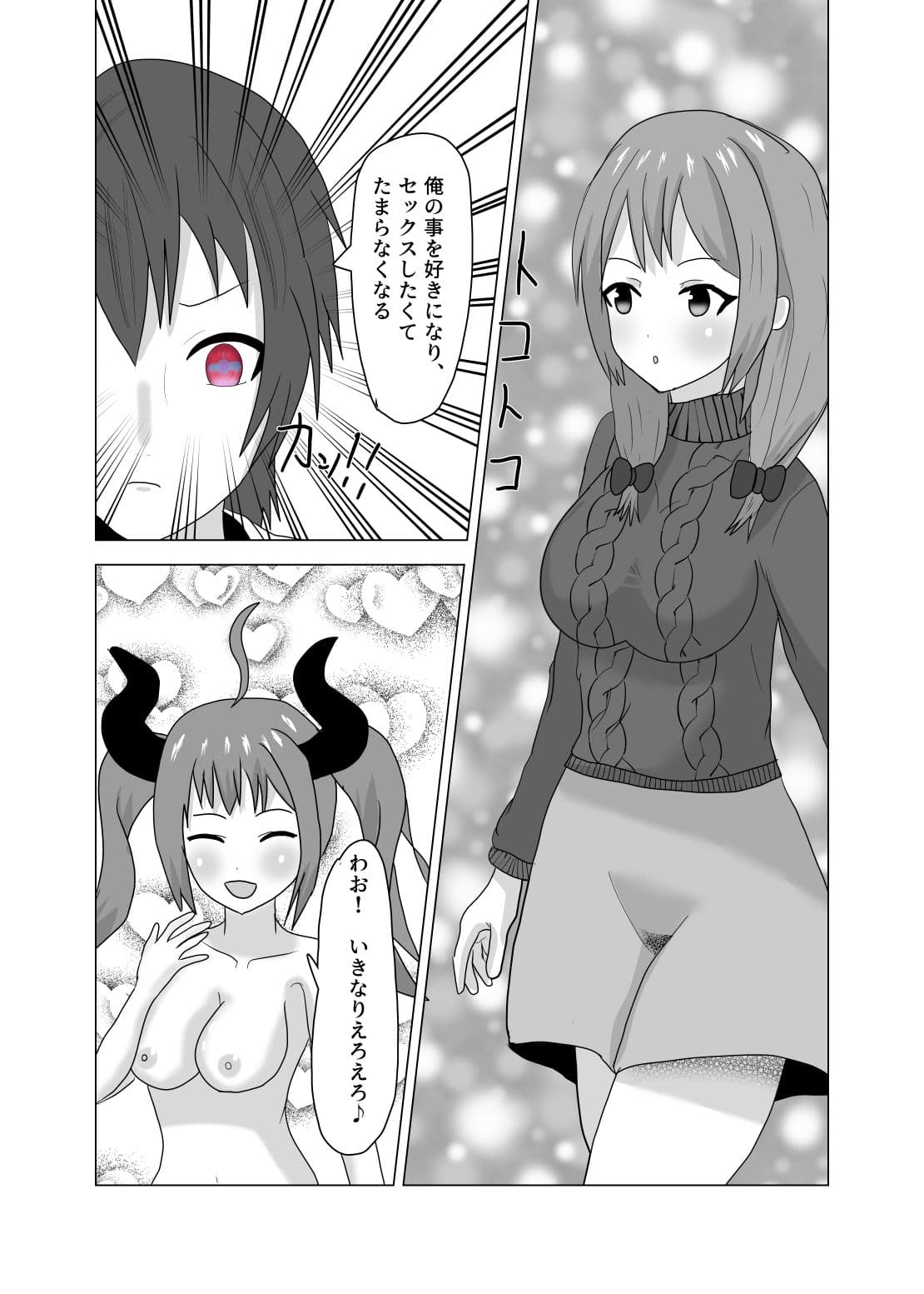 悪魔のチカラで女を好きにする サンプル 6