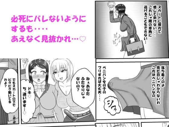 間違えて女性専用車両に乗ってしまったふたなり娘がペニバン女性にアレコレされるお話 サンプル 4