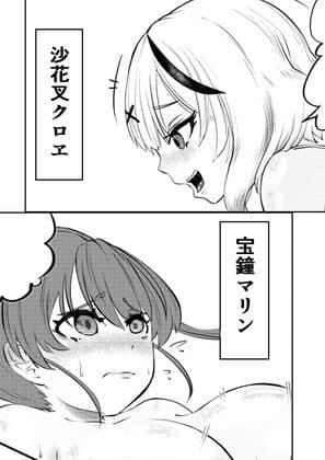 ちんこ付き宝鐘マリン 〜沙花叉の上下の口に大量射精しちゃうんだワ〜 サンプル 2