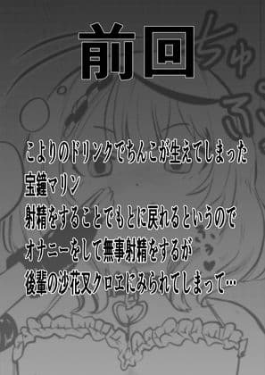 ちんこ付き宝鐘マリン 〜沙花叉の上下の口に大量射精しちゃうんだワ〜 サンプル 3