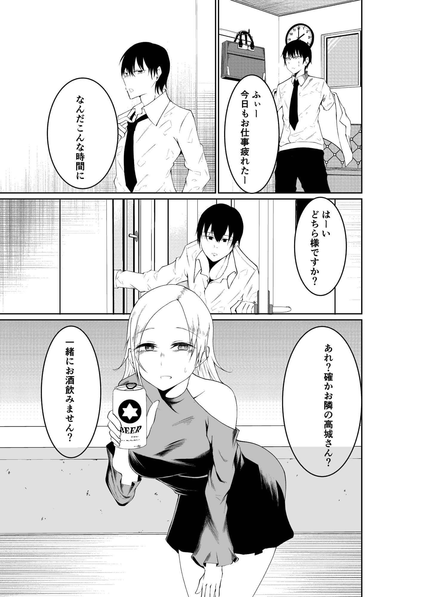 訳ありのお隣さんの相談に乗る話 サンプル 1