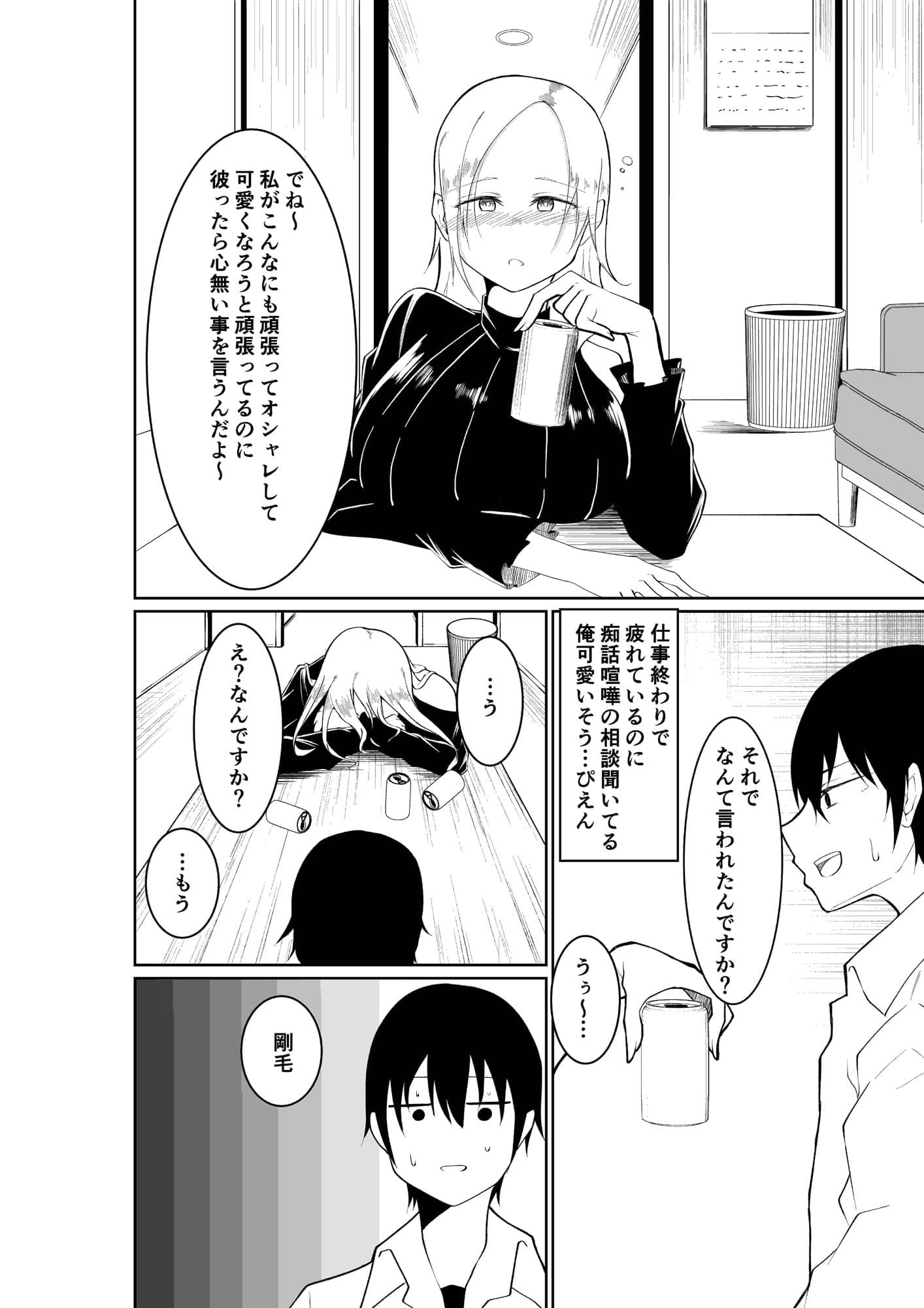 訳ありのお隣さんの相談に乗る話 サンプル 2