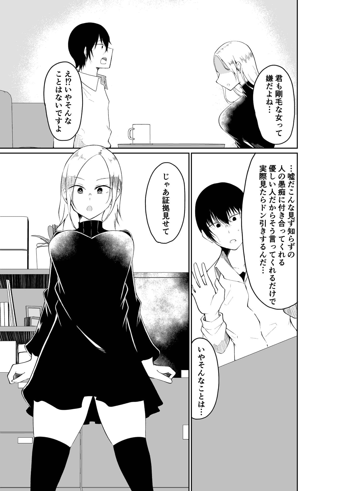 訳ありのお隣さんの相談に乗る話 サンプル 3