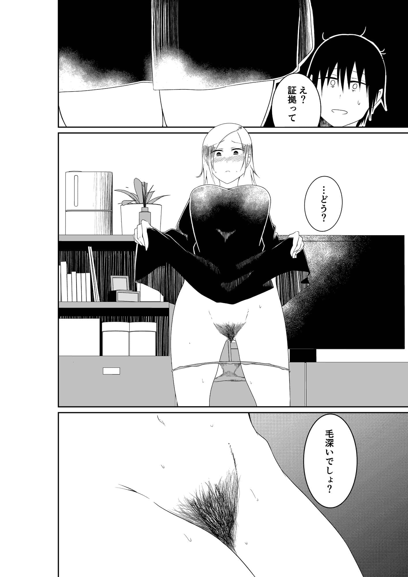 訳ありのお隣さんの相談に乗る話 サンプル 4