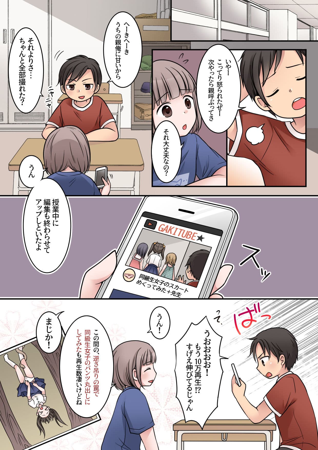 JKサキュバスに悪○キがオチン〇ンをお仕置きされちゃうお話 サンプル 1