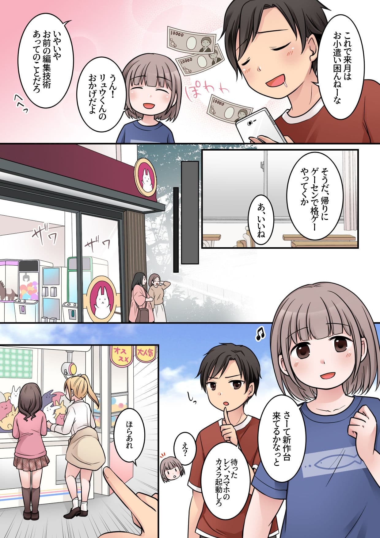 JKサキュバスに悪○キがオチン〇ンをお仕置きされちゃうお話 サンプル 2