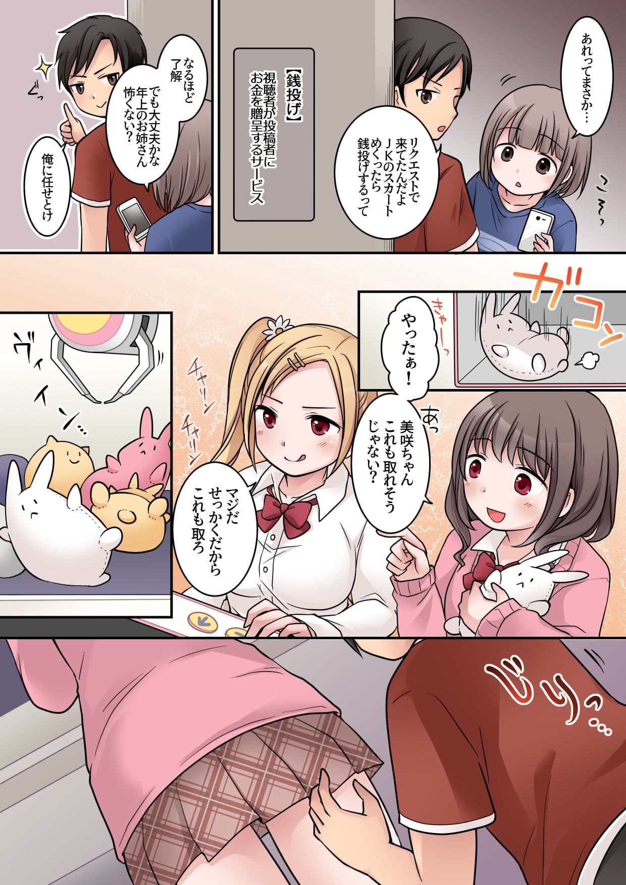 JKサキュバスに悪○キがオチン〇ンをお仕置きされちゃうお話 サンプル 3