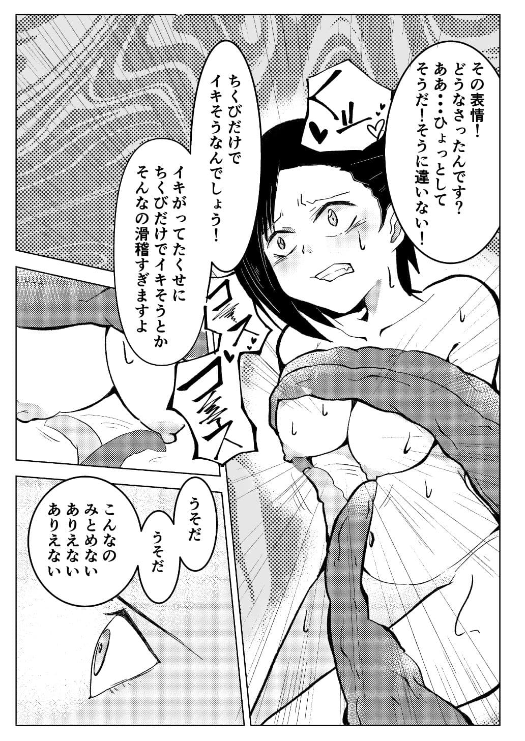 生意気お嬢のクソザコ乳首 サンプル 4