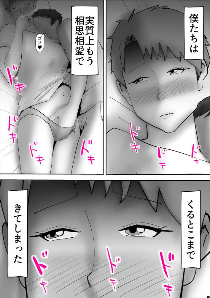 嘘つきな母さん サンプル 7