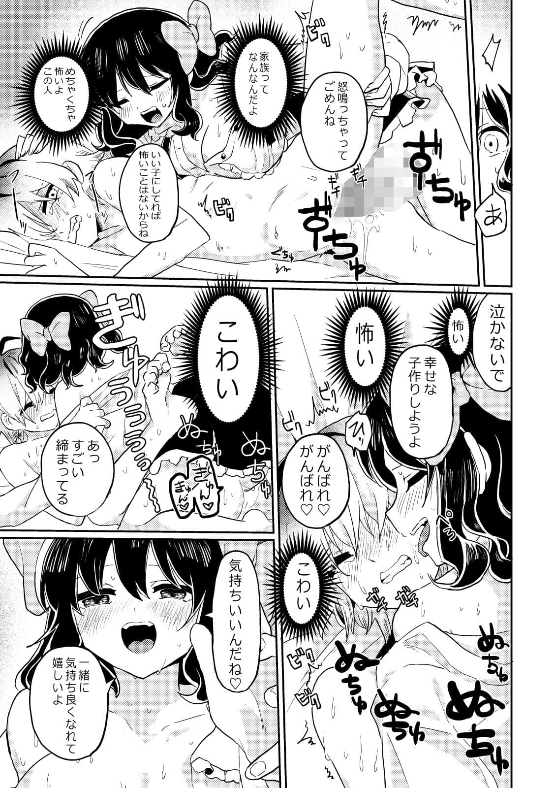 ふたなり美少女が中性的な女の子を監禁レ〇プする話 サンプル 4