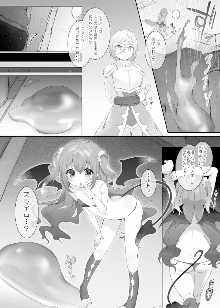 スライム化の呪い〜裏切られたのでスライムサキュバス娘になって復讐するおはなし〜 サンプル 4